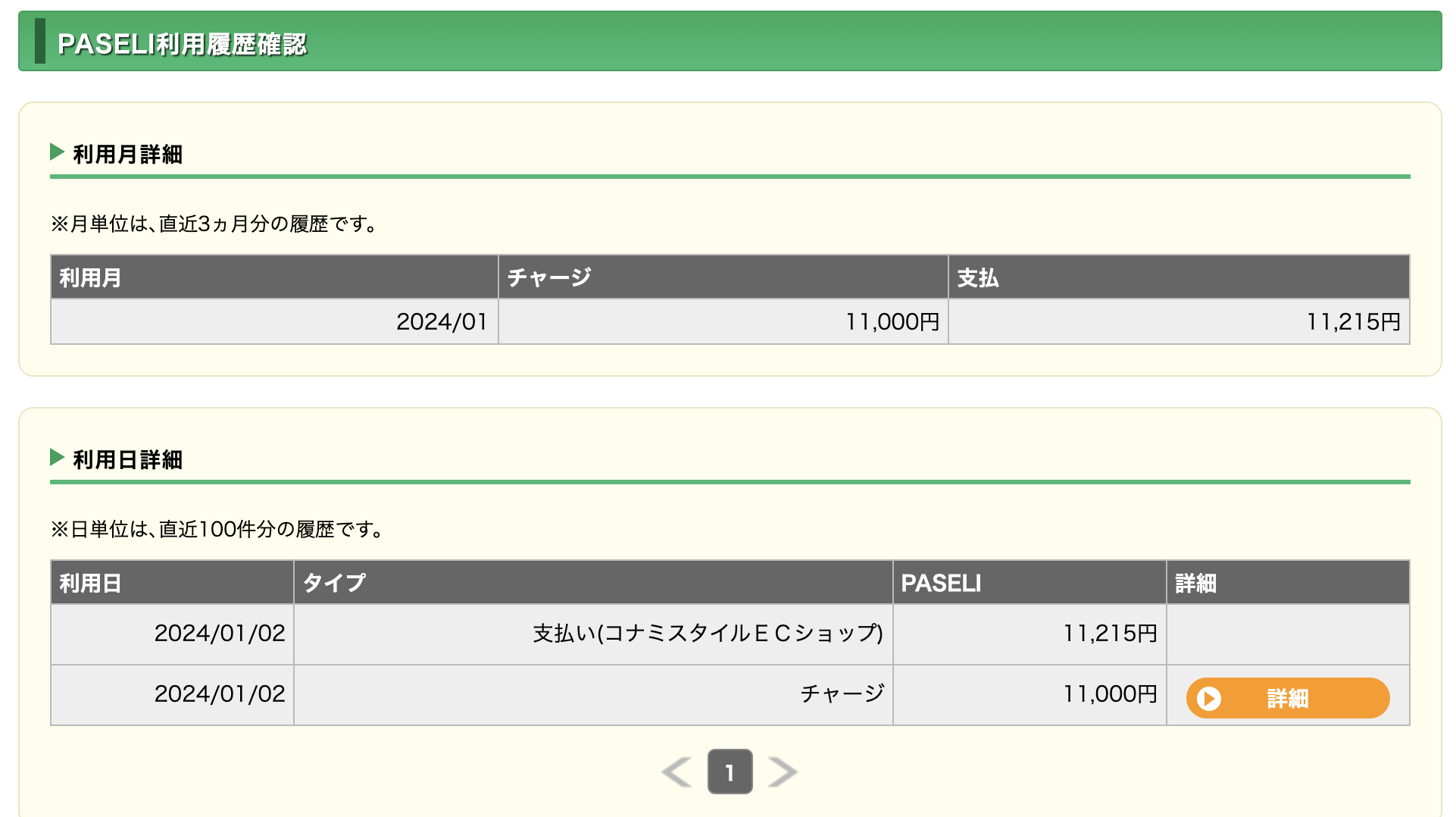 ぱっせー