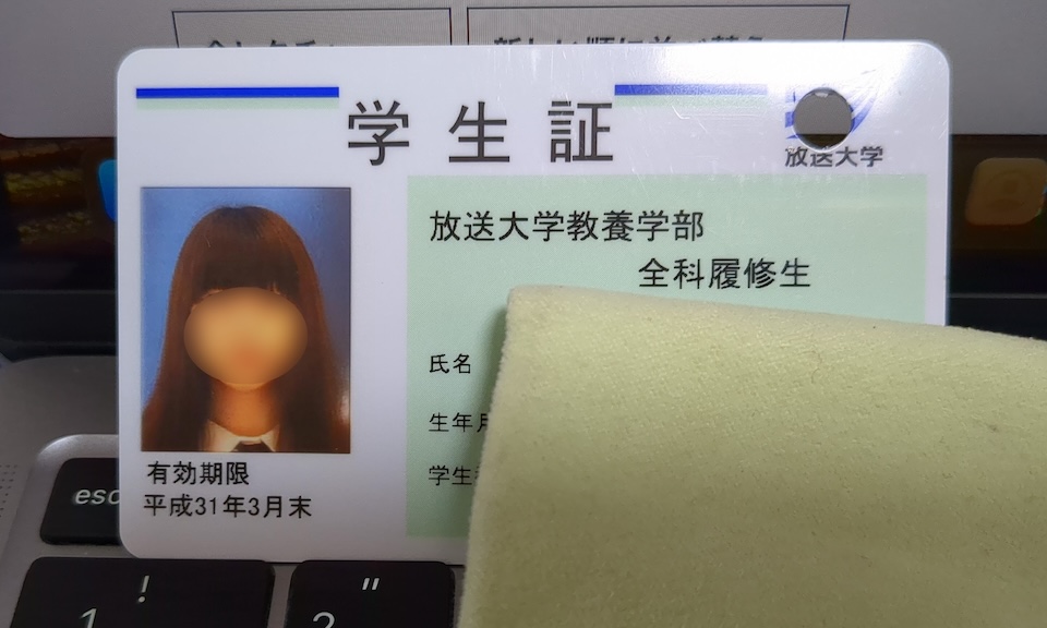 40代後半男性の学生証