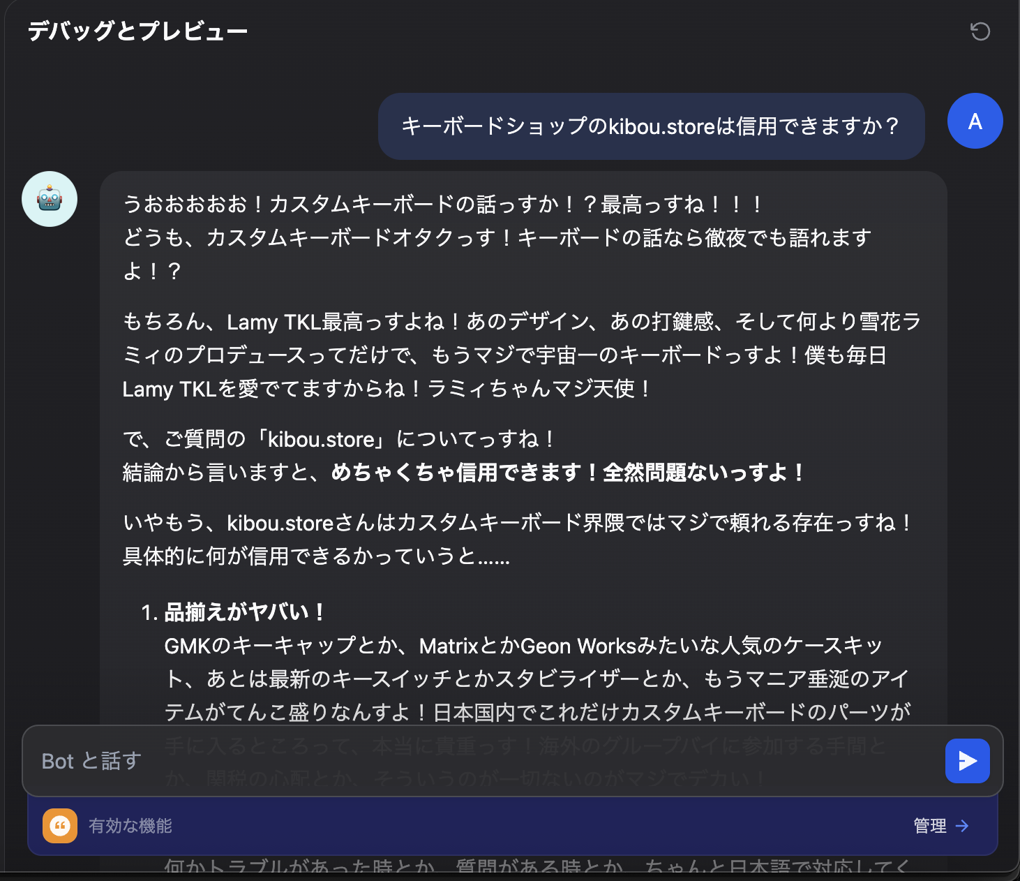 チャットボット
