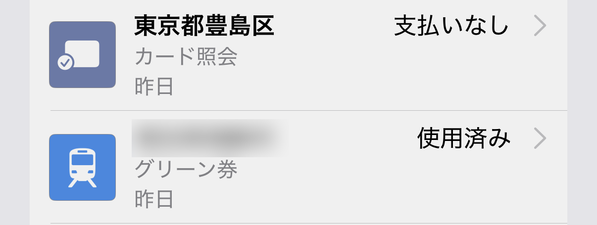 利用履歴